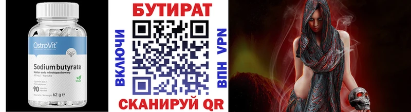 БУТИРАТ вода  Нягань 