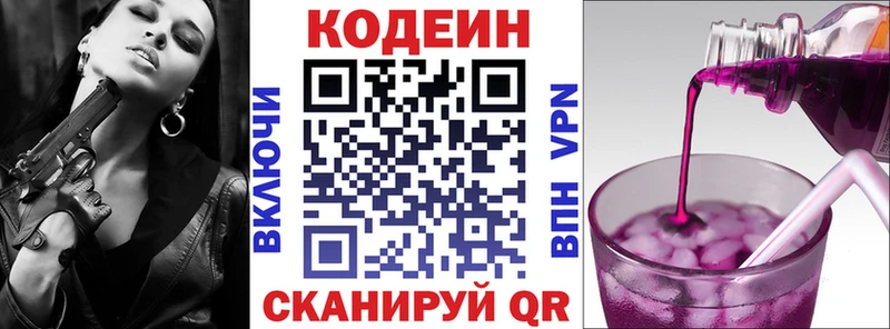Кодеин Purple Drank купить Нягань